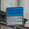 Фандъкова разпореди безплатна синя и зелена зона в София