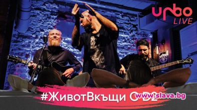 Дигитална платформа прави концерти на живо на родни банди