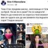 Джино и Мегз се хванаха за гушите