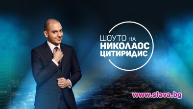 Николаос Цитиридис слиза от екран