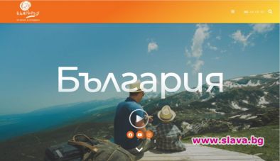 Националният туристически портал струва 24$