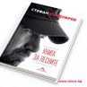 Стефан Вълдобрев отбелязва 50 години с книга