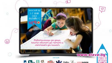 Поли Генова и Цитиридис четат на малчуганите онлайн