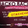 Васко Василев отмени цялото си турне, на живо само за Коледа