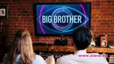 Биг Брадър се прибира у дома