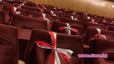 Опаковаха театри с ограничителни ленти