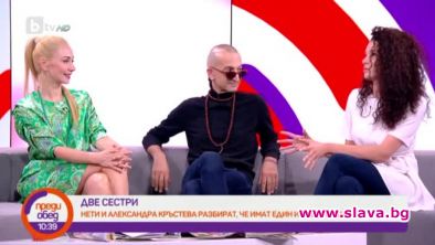Нети и сестра й: Срещата ни беше като любов от пръв поглед