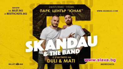 СкандаУ ще гърми на Юнак