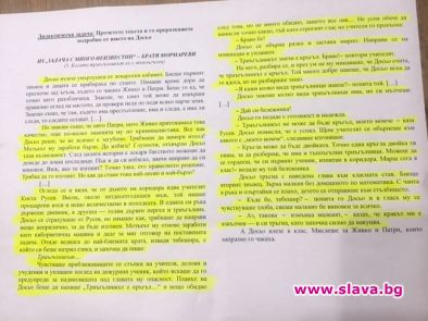 Преразказ на непознат текст на матурата след 7-ми клас се оказа познат в тетрадка на Просвета