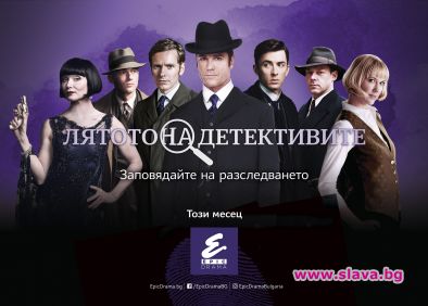 Лятото на детективите тръгва по Epic Drama