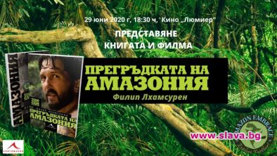 Прегръдката на Амазония в книга и филм