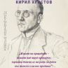 Столичната библиотека представя 50 редки издания от личната колекция на Кирил Христов