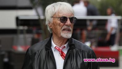 Бърни Екълстоун се сдоби със син на 89 години