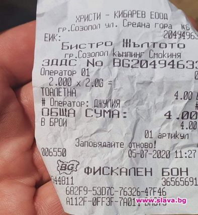 WC на Черното море