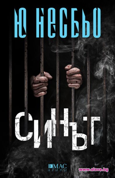 Крими суперзвездата Ю Несбьо се завръща със Синът