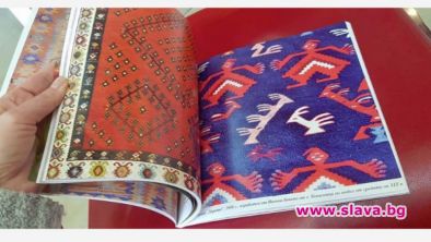 Издадоха уникален албум за Чипровския килим