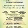 Книги завземат парковете