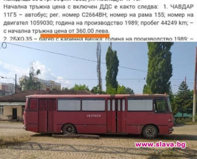 Последният Чавдар на търг за скрап