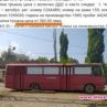 Последният Чавдар на търг за скрап