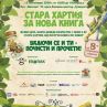 За осма година Стара хартия за нова книга в София