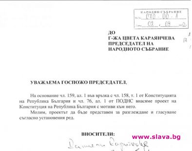 Вижте проекта за Конституция , внесен в НС (ДОКУМЕНТ)