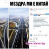 ГЕРБ Монтана се похвали с "новия пътен възел край Мездра"
