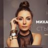 Михаела Маринова сбъдва още една мечта с концерта Стъпка напред