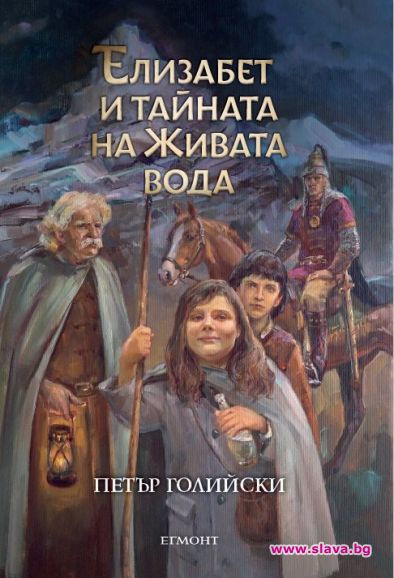 Излиза първото фентъзи по мотиви от българския фолклор