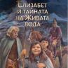 Излиза първото фентъзи по мотиви от българския фолклор