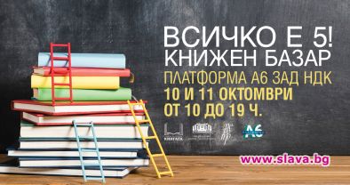 НДК с книжен базар на открито