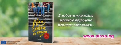 Съвършен разказ за любовта от Катарина фон Бредов