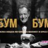 Най-известният мафиот в държавата кани ВИП гости