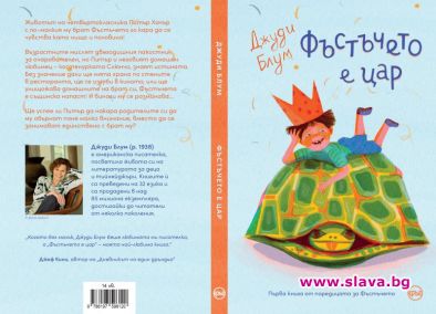 Излиза книга на легендарната писателка Джуди Блум