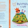 Излиза книга на легендарната писателка Джуди Блум