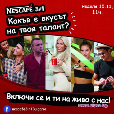 NESCAFÉ 3in1 среща на живо Ицо Хазарта, Тита, Иво Аръков, Катрин Тасева и Ballan с техните фенове