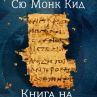 Книга на копнежите излиза на български