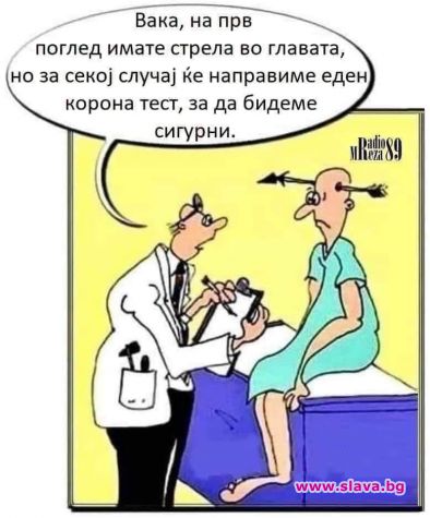 За всеки случай ще направим един К19 тест...