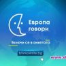 Европа говори на btvnovinite.bg и в още 18 водещи европейски медии