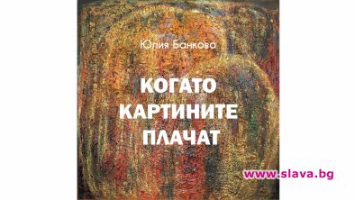 Внучката на Шмиргела с благотворителна изложба в ателието му