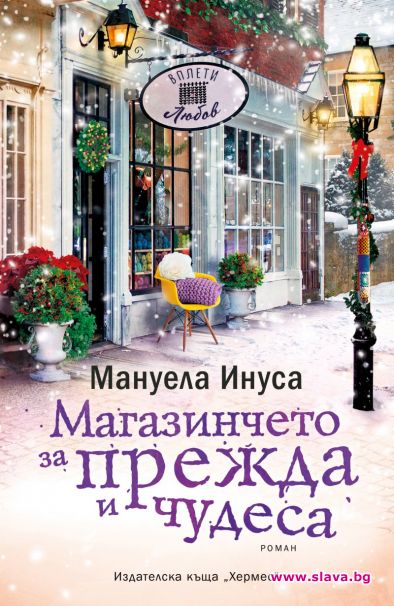 Нова коледна книга от поредицата за Валери Лейн