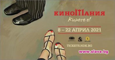 Киномания стартира с филма Страх