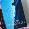 Даян Чембърлейн излиза на български