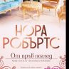 Излиза последната книга от трилогията Хотелът