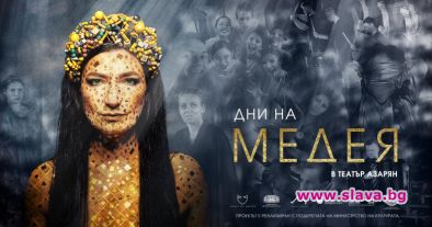 Дни на Медея в Театър Азарян
