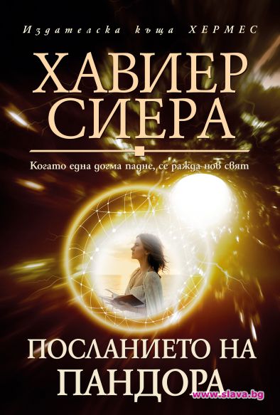 Хавиер Сиера се завръща с нов роман