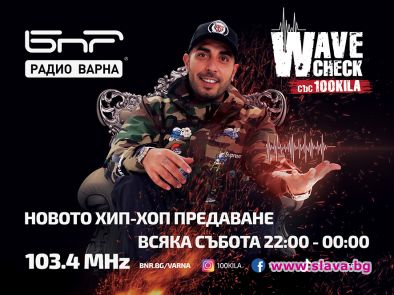 100 KILA в ефира на Радио Варна Хип-хоп предаването му „Wave Check“ стартира на 20 март