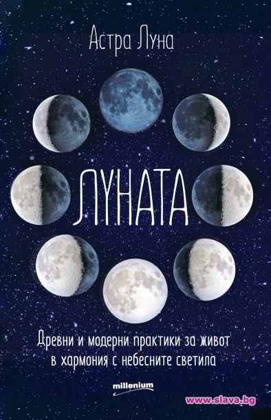 Излиза безценен наръчник за луната