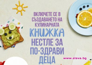 Нестле България създава българска кулинарна книга за детско балансирано хранене