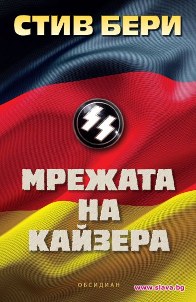 Излиза нов трилър от Стив Бери 