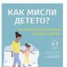 Излиза практическа детска психология за модерни родители